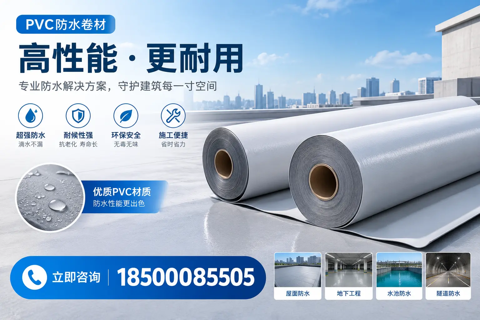PVC防水卷材选型对比：如何做出明智选择？北屯指南